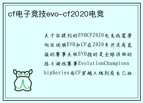 cf电子竞技evo-cf2020电竞